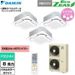  ダイキン EcoZEAS エコジアス 業務用エアコン 天井埋込カセット形S-ラウンドフロー 標準タイプ P224形 8馬力相当  ホワイト 【直送 代引・土日祝配送 不可】 ≪SZRC224CNM-W≫