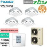  ダイキン EcoZEAS エコジアス 業務用エアコン 天井埋込カセット形S-ラウンドフロー 標準タイプ P280形 10馬力相当  ホワイト 【直送 代引・土日祝配送 不可】 ≪SZRC280CW-W≫