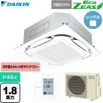  ダイキン EcoZEAS エコジアス 業務用エアコン 天井埋込カセット形S-ラウンドフロー 標準タイプ P45形 1.8馬力相当  フレッシュホワイト 【直送 代引・土日祝配送 不可】 ≪SZRC45CT-F≫