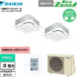  ダイキン EcoZEAS エコジアス 業務用エアコン 天井埋込カセット形S-ラウンドフロー＜標準＞タイプ P80形 3馬力相当  ホワイト 【メーカー直送品】【代引・土日祝配送 不可】 ≪SZRC80BYTD-W≫
