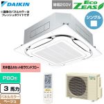  ダイキン EcoZEAS エコジアス 業務用エアコン 天井埋込カセット形S-ラウンドフロー 標準タイプ P80形 3馬力相当  ベージュ 【直送 代引・土日祝配送 不可】 ≪SZRC80CNV-C≫