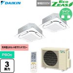  ダイキン EcoZEAS エコジアス 業務用エアコン 天井埋込カセット形S-ラウンドフロー 標準タイプ P80形 3馬力相当  フレッシュホワイト 【直送 代引・土日祝配送 不可】 ≪SZRC80CNVD-F≫