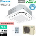  ダイキン EcoZEAS エコジアス 業務用エアコン 天井埋込カセット形S-ラウンドフロー 標準タイプ P80形 3馬力相当  ブラック 【直送 代引・土日祝配送 不可】 ≪SZRC80CV-K≫