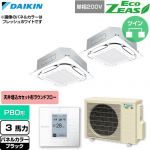 ダイキン EcoZEAS エコジアス 業務用エアコン 天井埋込カセット形S-ラウンドフロー 標準タイプ P80形 3馬力相当  ブラック 【直送 代引・土日祝配送 不可】 ≪SZRC80CVD-K≫