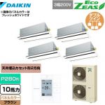  ダイキン EcoZEAS エコジアス 業務用エアコン 天井埋込カセット形 エコ・ダブルフロータイプ P280形 10馬力相当  ブラウン 【メーカー直送品】【代引・土日祝配送 不可】 ≪SZRG280BAW-T≫