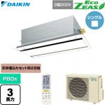  ダイキン EcoZEAS エコジアス 業務用エアコン 天井埋込カセット形 エコ・ダブルフロー 標準タイプ P80形 3馬力相当  フレッシュホワイト 【直送 代引・土日祝配送 不可】 ≪SZRG80CNT-F≫