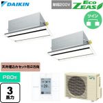  ダイキン EcoZEAS エコジアス 業務用エアコン 天井埋込カセット形 エコ・ダブルフロー 標準タイプ P80形 3馬力相当  フレッシュホワイト 【直送 代引・土日祝配送 不可】 ≪SZRG80CVD-F≫