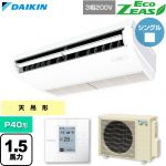  ダイキン EcoZEAS エコジアス 業務用エアコン 天井吊形 標準タイプ P40形 1.5馬力相当  フレッシュホワイト 【直送 代引・土日祝配送 不可】 ≪SZRH40CT≫