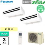  ダイキン EcoZEAS エコジアス 業務用エアコン 天井吊形 標準タイプ P80形 3馬力相当  フレッシュホワイト 【直送 代引・土日祝配送 不可】 ≪SZRH80CNVD≫