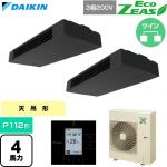  ダイキン EcoZEAS エコジアス 業務用エアコン 天井吊形 スタイリッシュフロー P112形 4馬力相当  ブラック 【直送 代引・土日祝配送 不可】 ≪SZRHU112CD≫