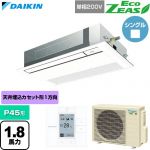  ダイキン EcoZEAS エコジアス 業務用エアコン 天井埋込カセット形 シングルフロー 標準タイプ P45形 1.8馬力相当  フレッシュホワイト 【直送 代引・土日祝配送 不可】 ≪SZRK45CV-F≫