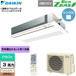  ダイキン EcoZEAS エコジアス 業務用エアコン 天井埋込カセット形 シングルフロー 標準タイプ P80形 3馬力相当  ブラウン 【直送 代引・土日祝配送 不可】 ≪SZRK80CNT-T≫