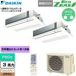  ダイキン EcoZEAS エコジアス 業務用エアコン 天井埋込カセット形 シングルフロー 標準タイプ P80形 3馬力相当  ブラウン 【直送 代引・土日祝配送 不可】 ≪SZRK80CNVD-T≫