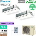  ダイキン EcoZEAS エコジアス 業務用エアコン 天井埋込カセット形 シングルフロー 標準タイプ P80形 3馬力相当  ブラウン 【直送 代引・土日祝配送 不可】 ≪SZRK80CVD-T≫