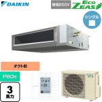  ダイキン EcoZEAS エコジアス 業務用エアコン 天井埋込ダクト形 標準タイプ P80形 3馬力相当  【直送 代引・土日祝配送 不可】 ≪SZRMM80CV≫