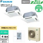  ダイキン EcoZEAS エコジアス 業務用エアコン 天井埋込カセット形 マルチフロータイプ ショーカセ P112形 4馬力相当  ホワイト 【直送 代引・土日祝配送 不可】 ≪SZRN112CD-W≫