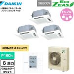  ダイキン EcoZEAS エコジアス 業務用エアコン 天井埋込カセット形 マルチフロータイプ ショーカセ P160形 6馬力相当  ホワイト 【メーカー直送品】【代引・土日祝配送 不可】 ≪SZRN160BYM-W≫