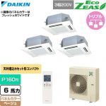  ダイキン EcoZEAS エコジアス 業務用エアコン 天井埋込カセット形 マルチフロータイプ ショーカセ P160形 6馬力相当  ベージュ 【直送 代引・土日祝配送 不可】 ≪SZRN160CNM-C≫