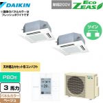  ダイキン EcoZEAS エコジアス 業務用エアコン 天井埋込カセット形 マルチフロータイプ ショーカセ P80形 3馬力相当  ベージュ 【メーカー直送品】【代引・土日祝配送 不可】 ≪SZRN80BYVD-C≫