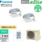  ダイキン EcoZEAS エコジアス 業務用エアコン 天井埋込カセット形 マルチフロータイプ ショーカセ P80形 3馬力相当  ホワイト 【メーカー直送品】【代引・土日祝配送 不可】 ≪SZRN80BYVD-W≫