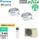  ダイキン EcoZEAS エコジアス 業務用エアコン 天井埋込カセット形 マルチフロータイプ ショーカセ P80形 3馬力相当  ホワイト 【直送 代引・土日祝配送 不可】 ≪SZRN80CNVD-W≫
