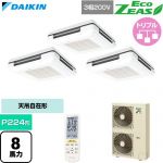  ダイキン EcoZEAS エコジアス 業務用エアコン 天吊自在形 ワンダ風流 標準タイプ P224形 8馬力相当  フレッシュホワイト 【直送 代引・土日祝配送 不可】 ≪SZRU224CNM-F≫