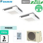 ダイキン EcoZEAS エコジアス 業務用エアコン 天吊自在形 ワンダ風流 標準タイプ P80形 3馬力相当  フレッシュホワイト 【直送 代引・土日祝配送 不可】 ≪SZRU80CTD-F≫