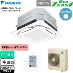  ダイキン EcoZEAS エコジアス 業務用エアコン 天井埋込カセット形S-ラウンドフロー 標準タイプ P112形 4馬力相当  ブラック 【直送 代引・土日祝配送 不可】 ≪SZRUC112C-K≫