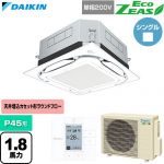  ダイキン EcoZEAS エコジアス 業務用エアコン 天井埋込カセット形S-ラウンドフロー 標準タイプ P45形 1.8馬力相当  フレッシュホワイト 【直送 代引・土日祝配送 不可】 ≪SZRUC45CV-F≫