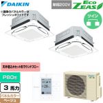  ダイキン EcoZEAS エコジアス 業務用エアコン 天井埋込カセット形S-ラウンドフロー 標準タイプ P80形 3馬力相当  ベージュ 【直送 代引・土日祝配送 不可】 ≪SZRUC80CVD-C≫