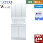 【工事費込セット（商品＋基本工事）】 TOTO Vシリーズ 洗面化粧台 三面鏡 3面鏡（高さ1900mm対応） 幅75cm 扉カラー：ホワイト ≪LDPB075BAGEN2A+LMPB075A3GDC1G≫