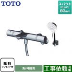 【シールテープ無料プレゼント！（希望者のみ）※同送の為開梱します】 TOTO 浴室水栓 コンフォートウエーブ めっき スパウト長さ83mm ≪TBV01S02JA≫