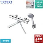 【工事費込セット（商品＋基本工事）】 TOTO GGシリーズ 浴室水栓 コンフォートウエーブ1モード 樹脂 スパウト長さ170mm 【湯水ピッチ最小160mm】 ≪≪TBV03414Z1≫