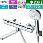TOTO GGシリーズ アーチハンドル 浴室水栓 コンフォートウエーブ4モードクリック 調圧弁 スパウト長さ170mm  めっき 【湯水ピッチ最小160mm】 ≪TBV03468J≫