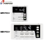 パーパス 680シリーズ 標準タイプリモコン セットリモコン TC-680