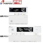 パーパス 700シリーズ ガスふろ給湯器用 標準タイプリモコン セットリモコン 呼び出し機能付 エコ運転ボタン無しタイプ  ≪TC-H700L≫
