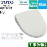 TOTO ウォシュレット アプリコット F3 温水洗浄便座 瞬間式 レバー便器洗浄タイプ  ホワイトグレー 壁リモコン付属 ≪TCF4734-NG2≫