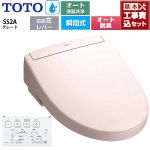 【工事費込セット（商品＋基本工事）】 TOTO ウォシュレットSS グレードSS2A 温水洗浄便座 瞬間式 リモコン便器洗浄 オート便器洗浄付タイプ  パステルピンク 壁リモコン付属 ≪TCF6544AF-SR2≫