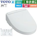 TOTO ウォシュレットSS グレードSS3 温水洗浄便座 瞬間式 レバー便器洗浄タイプ  ホワイトグレー 壁リモコン付属 ≪TCF6554-NG2≫