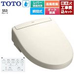 【工事費込セット（商品＋基本工事）】 TOTO ウォシュレットSS グレードSS3 温水洗浄便座 瞬間式 レバー便器洗浄タイプ  パステルアイボリー 壁リモコン付属 ≪TCF6554-SC1≫