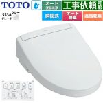 TOTO ウォシュレットSS グレードSS3A 温水洗浄便座 瞬間式 リモコン便器洗浄 オート便器洗浄付タイプ  ホワイトグレー 壁リモコン付属 ≪TCF6554AK-NG2≫