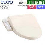 TOTO ウォシュレット Kシリーズ 温水洗浄便座 貯湯式  パステルアイボリー 【特別配送】【代引不可】 ≪TCF8CK68-SC1≫