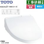 TOTO ウォシュレット KMシリーズ 温水洗浄便座 瞬間式  ホワイト リモコン付属 ≪TCF8CKM11-NW1≫