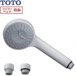 TOTO コンフォートウエーブシャワー 1モード 浴室水栓部材 シャワーヘッド  ホワイト 樹脂 LIXIL（INAX）用シャワーヘッド用アダプター別売 ≪THYC88≫