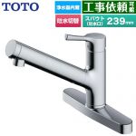 TOTO GGシリーズ キッチン水栓 台付シングル混合水栓 浄水カートリッジ内蔵 吐水切り替えタイプ  メタルハンドル 浄水カートリッジ(標準タイプ)付属 【パッキン無料プレゼント！（希望者のみ）】 ≪TKS05322J≫