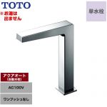 【工事対応不可】 TOTO アクアオート 洗面水栓 台付自動水栓 ワンホールタイプ 単水栓（お湯は出ません） ワンプッシュなし（排水栓なし）  ≪TLE25SM1A≫