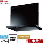 【工事費込セット（商品＋基本工事）】 リンナイ TLRシリーズ　ライト レンジフード シロッコファン 幅75cm  ブラック 上部スライド前幕板付属　スライド横幕板別売 ≪TLR-3S-AP752-BK≫