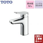 【工事費込セット（商品＋基本工事）】TOTO 洗面水栓 シングル混合水栓　台付き1穴 スパウト長さ95mm ≪TLS04303JA≫