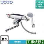 【シールテープ無料プレゼント！（希望者のみ）※同送の為開梱します】 TOTO ファミリー、ニューファミリーシリーズ 浴室水栓 コンフォートウエーブ1モード 樹脂 スパウト長さ170mm ≪TMF47Y1Z≫