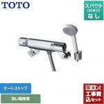 【工事費込セット（商品＋基本工事）】 TOTO ファミリー、ニューファミリーシリーズ 浴室水栓 コンフォートウエーブ1モード 樹脂 スパウトなし ≪TMF49CY1≫